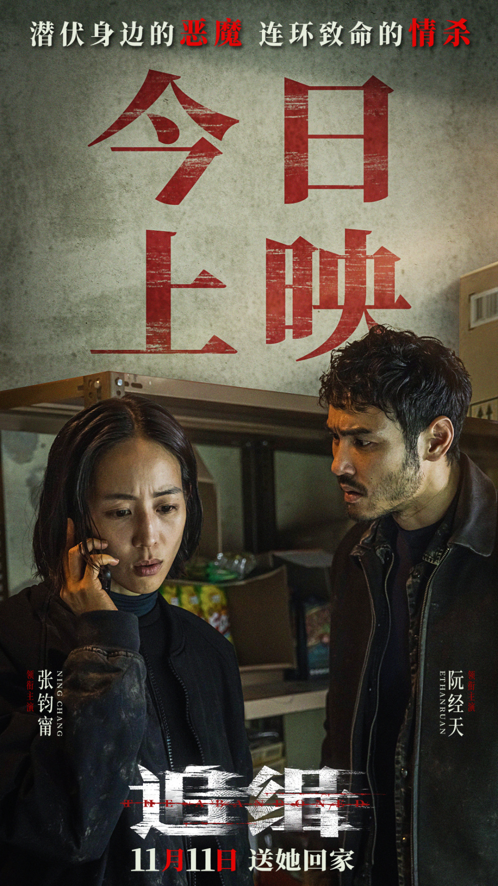 电影追缉上映查无此心mv曝光轻舟终过万重山