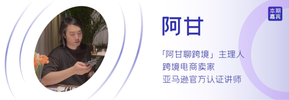 2024年8月，我和有着10年跨境电商经验的阿甘聊了一期关于在亚马逊做跨境电商的内容。当时效果很好，很多粉丝表示想多听一些。 于是这一次，我们又邀请阿甘做了一次返场，和大家聊一聊2025年跨境电商怎么做，现在入局有哪些方向。 在和阿甘的对话中，我听到了很多新鲜的信息，了解到很多过去从来没有琢磨过的东西。如果你是跨境电商从业者或对跨境电商感兴趣，我相信这些内容一定会让你耳目一新。黑五整体增长，但被低
