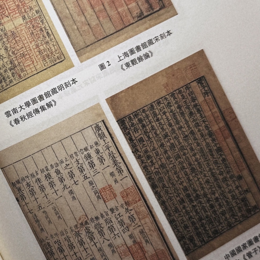 拨开善本古籍的身世迷雾，《学思斋文辑》在沪首发-腾讯新闻