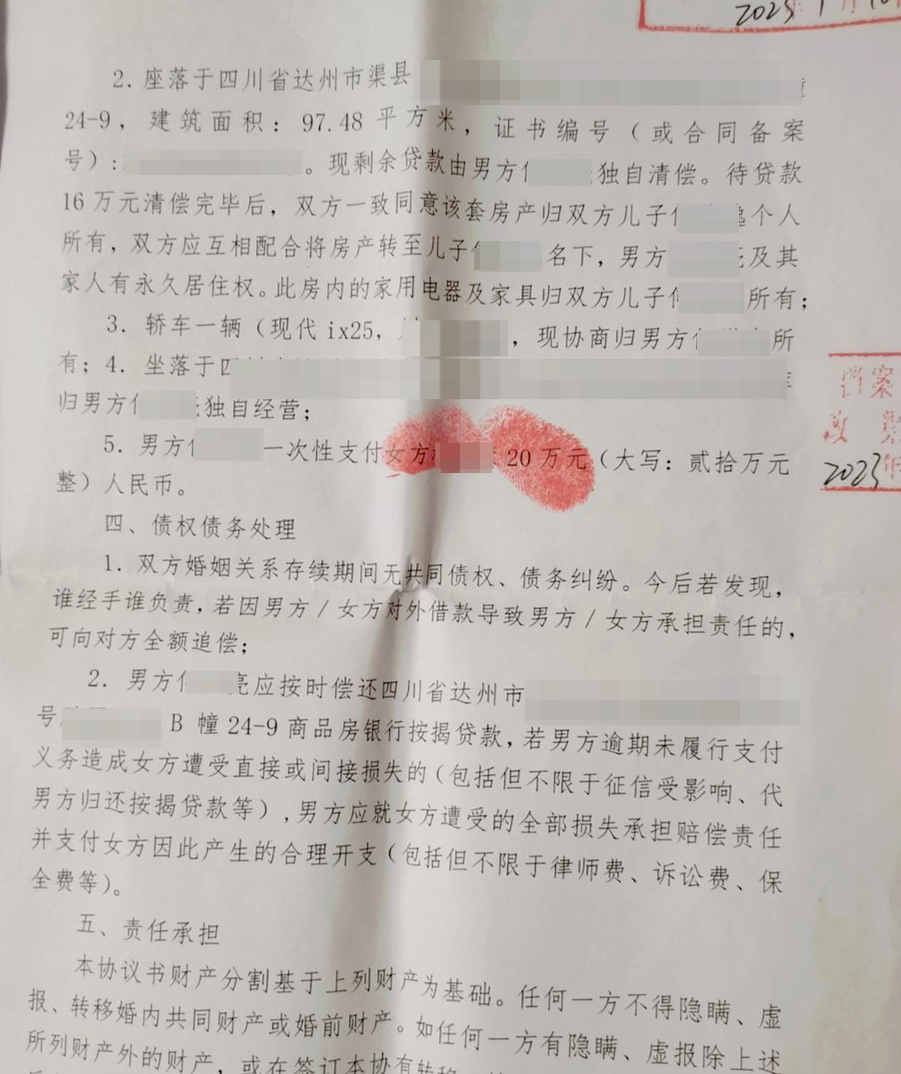 离婚协议书盖章图片