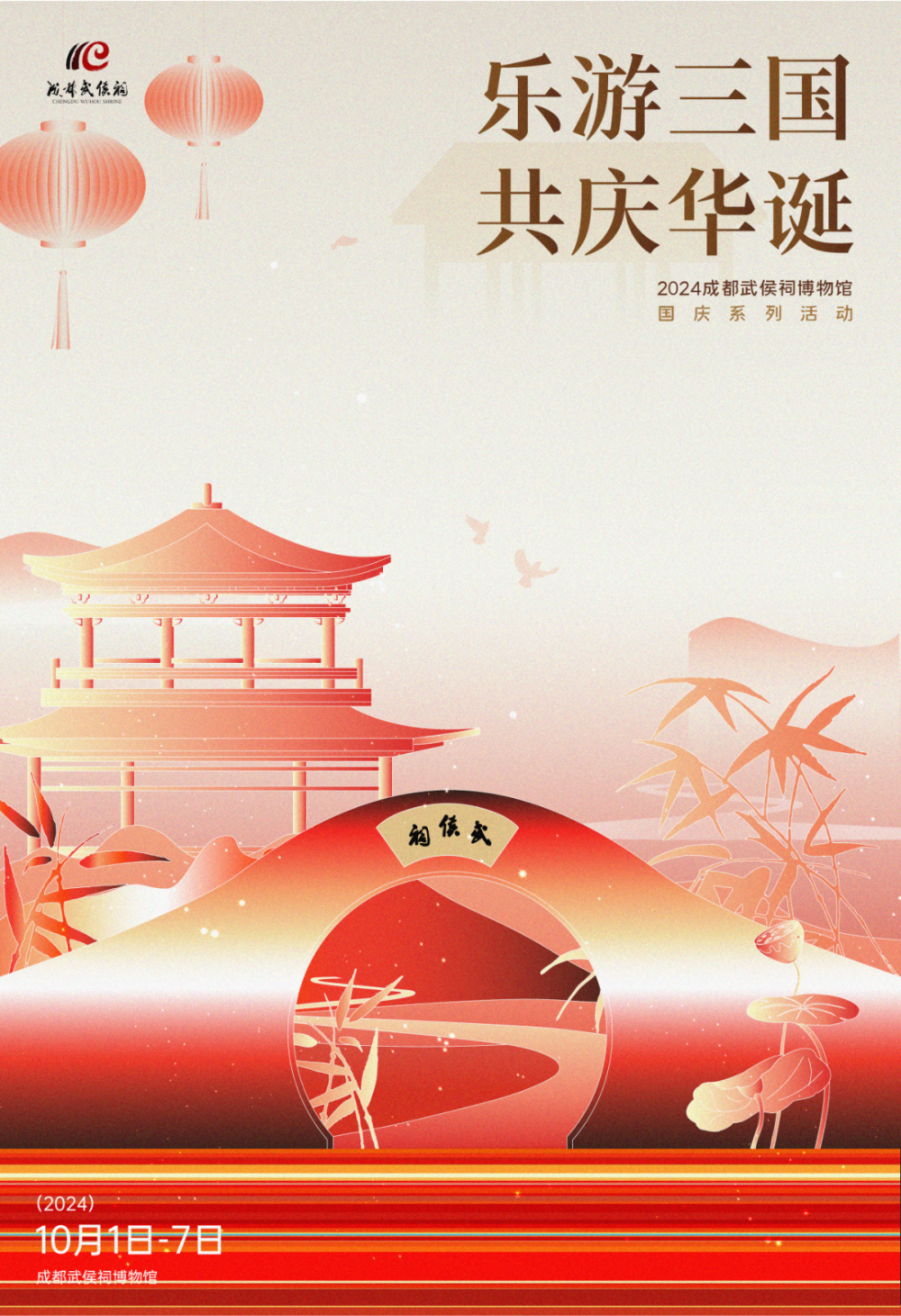 喏，武侯祠国庆全攻略都在这儿了_腾讯新闻