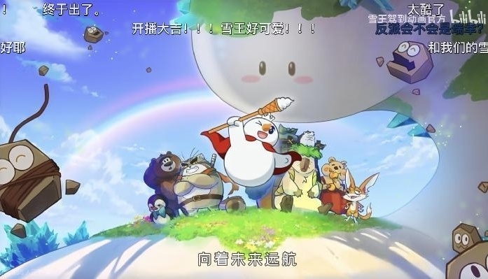 蜜雪冰城首部动画片《雪王驾到》在B站等5大视频网站开播_腾讯新闻