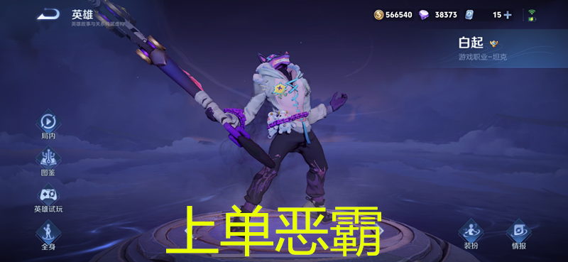 王者荣耀:对抗路新"恶霸"出现,坦度不输夏侯惇,控制比肩苏烈