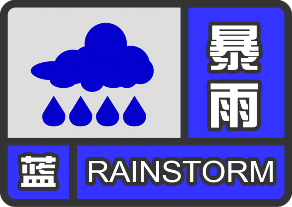 我市发布地质灾害,暴雨气象双预警!