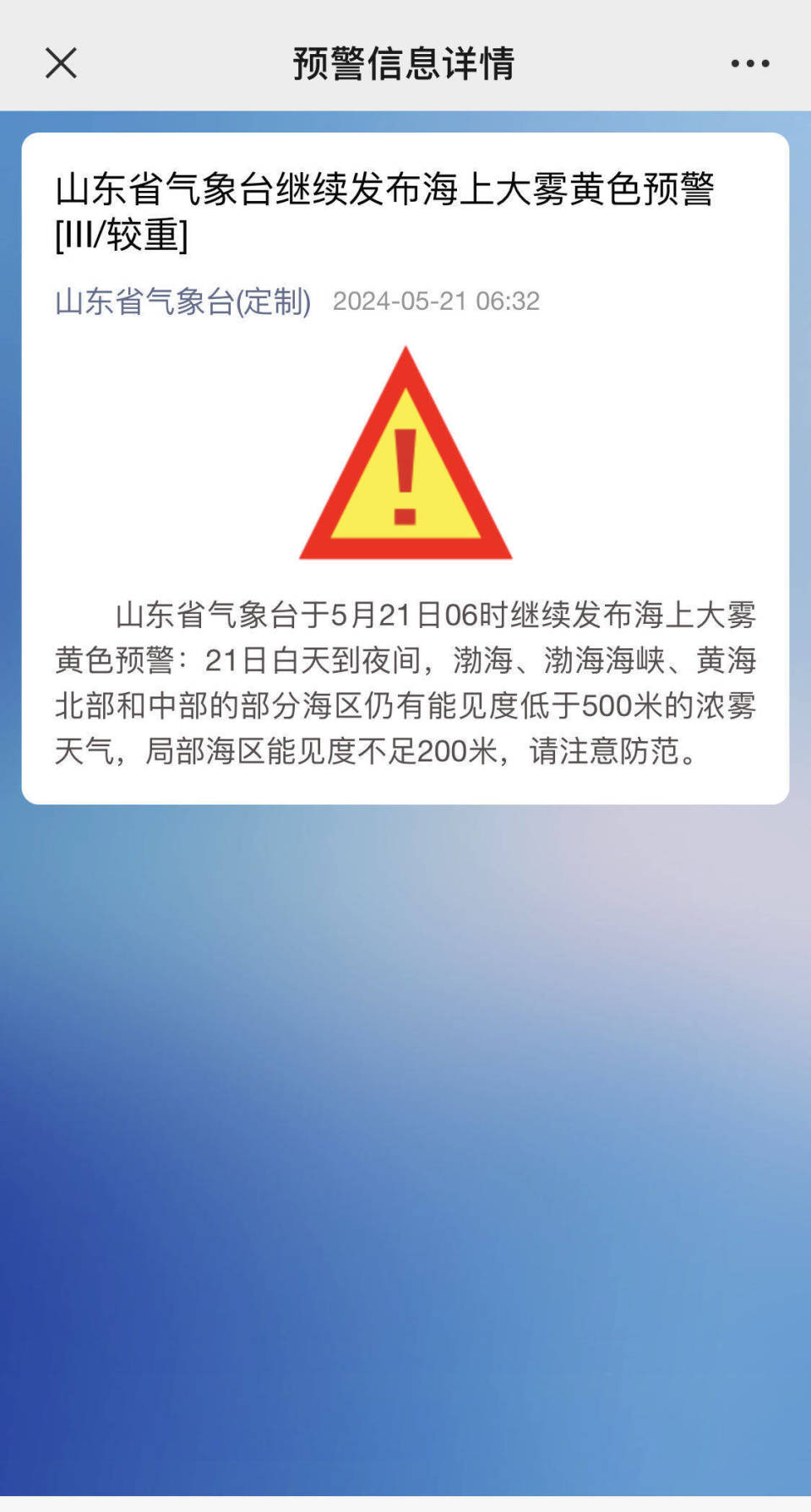 局部海区能见度不足200米!山东省气象台继续发布海上大雾黄色预警