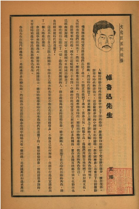 初入校园的王瑶是一个活跃的进步青年:他投身于"一二·九"运动,骑着