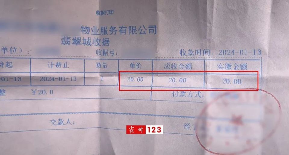 业主举报霸州一物业,一次只能买20元的电?