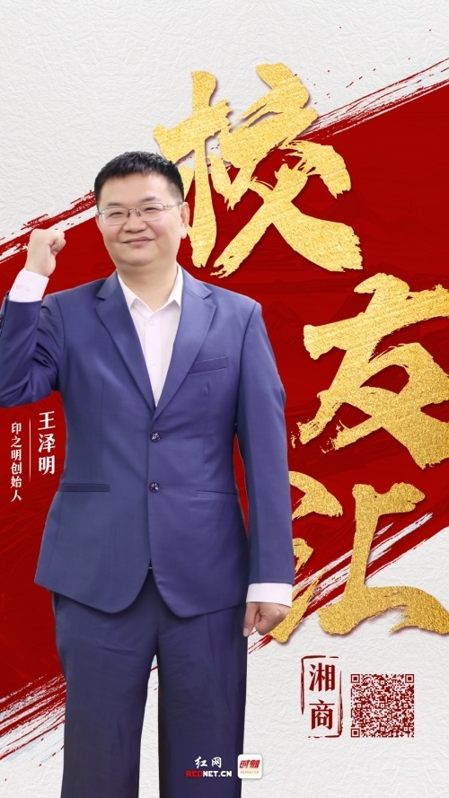 湘商·校友汇丨王泽明:滚雪球的"印刷王子"_腾讯新闻