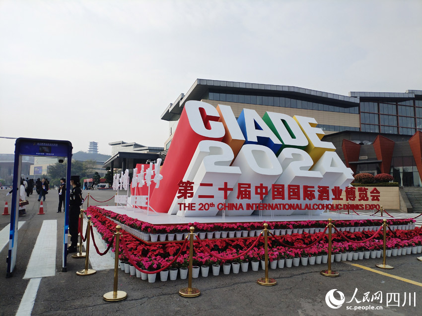春风如酒向未来 第二十届中国国际酒业博览会在四川泸州开幕_腾讯新闻