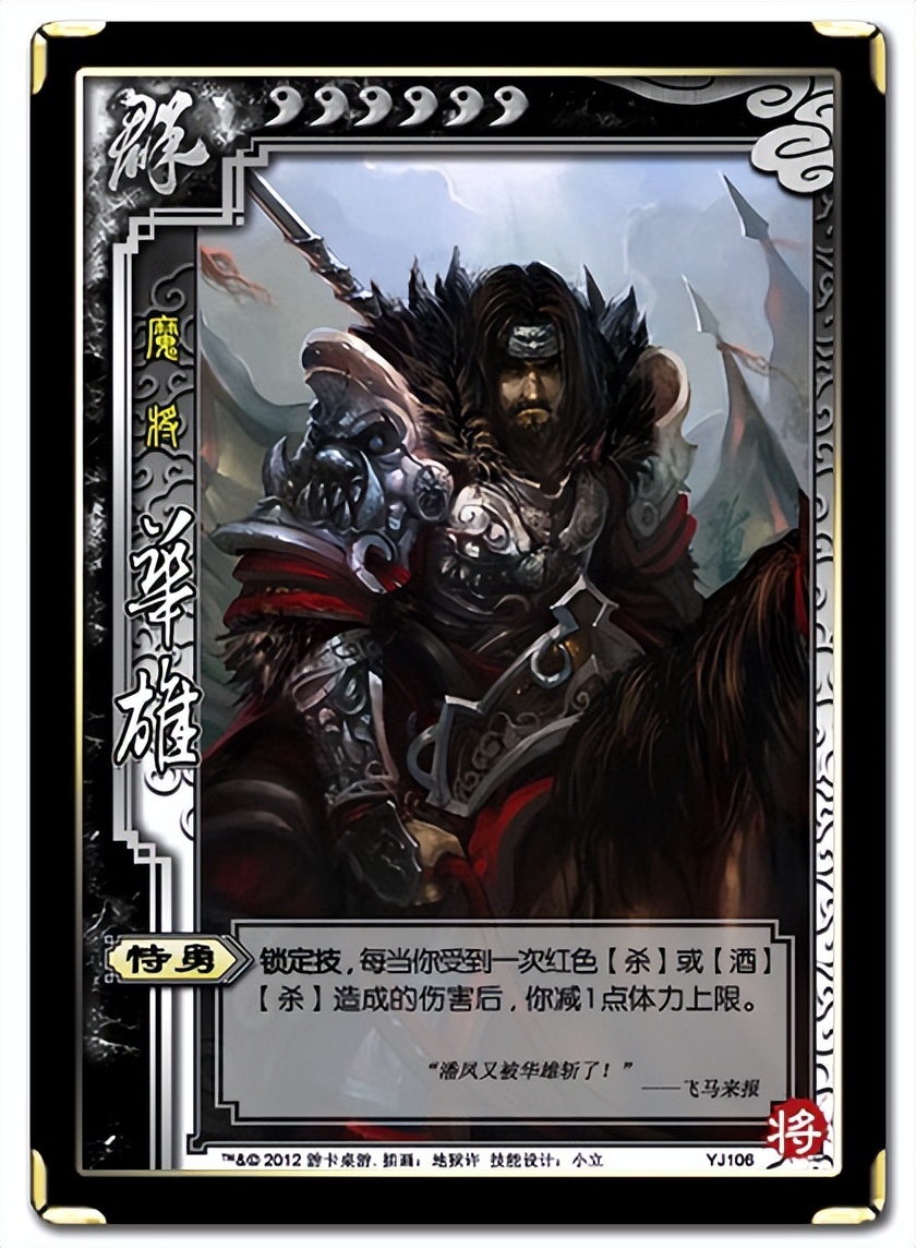 加强,上了3护甲体力变2/3,地主直接变身开局6血小魔将,华雄说这我熟啊