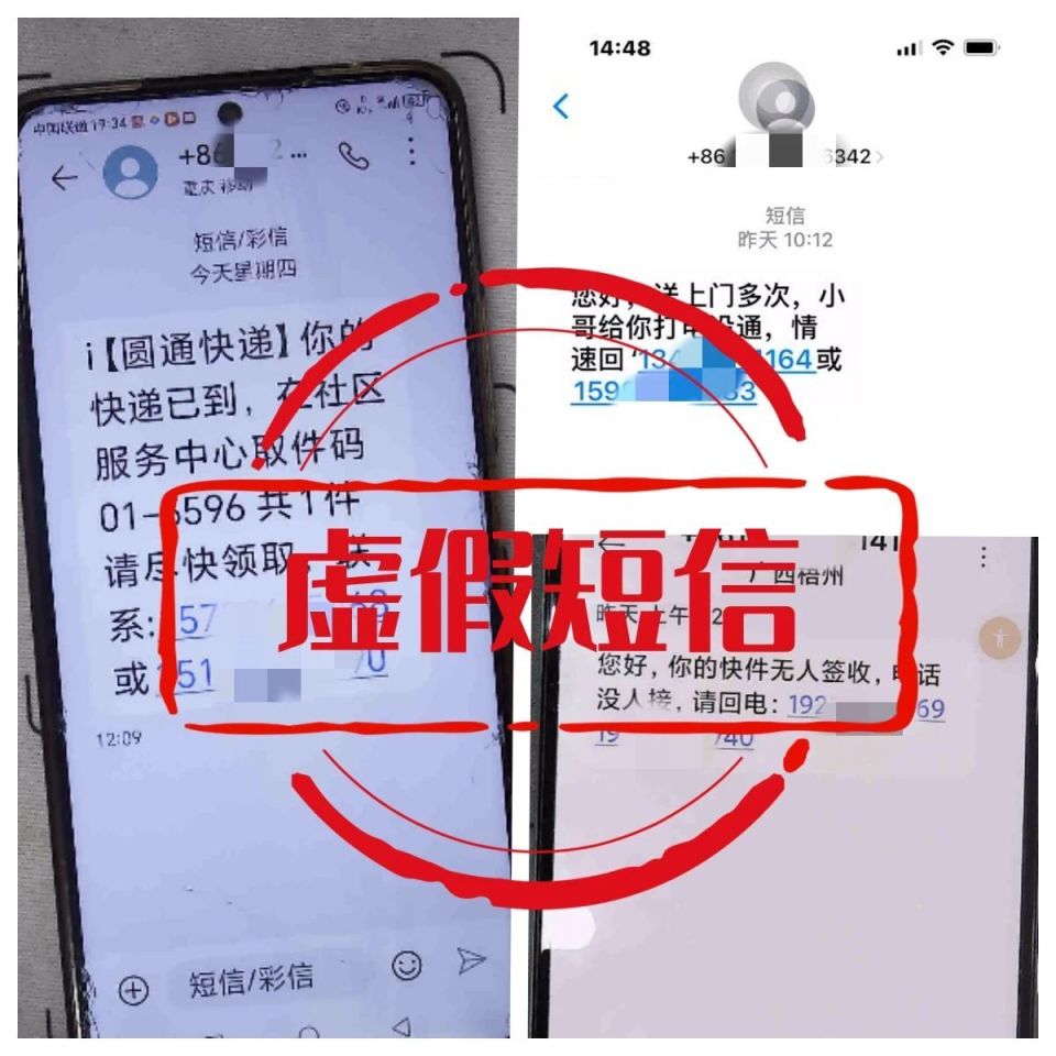 收到短信威胁