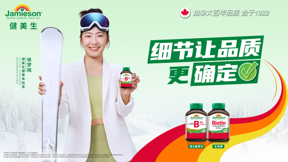 细节让品质更确定！健美生携手徐梦桃，开启品质新篇章