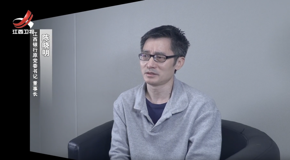 江西银行前董事长陈晓明出现在江西卫视反腐专题片《一体推进"三不腐"