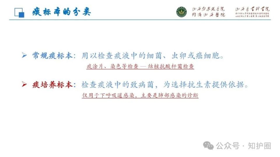 【ppt】常见标本采集及注意事项