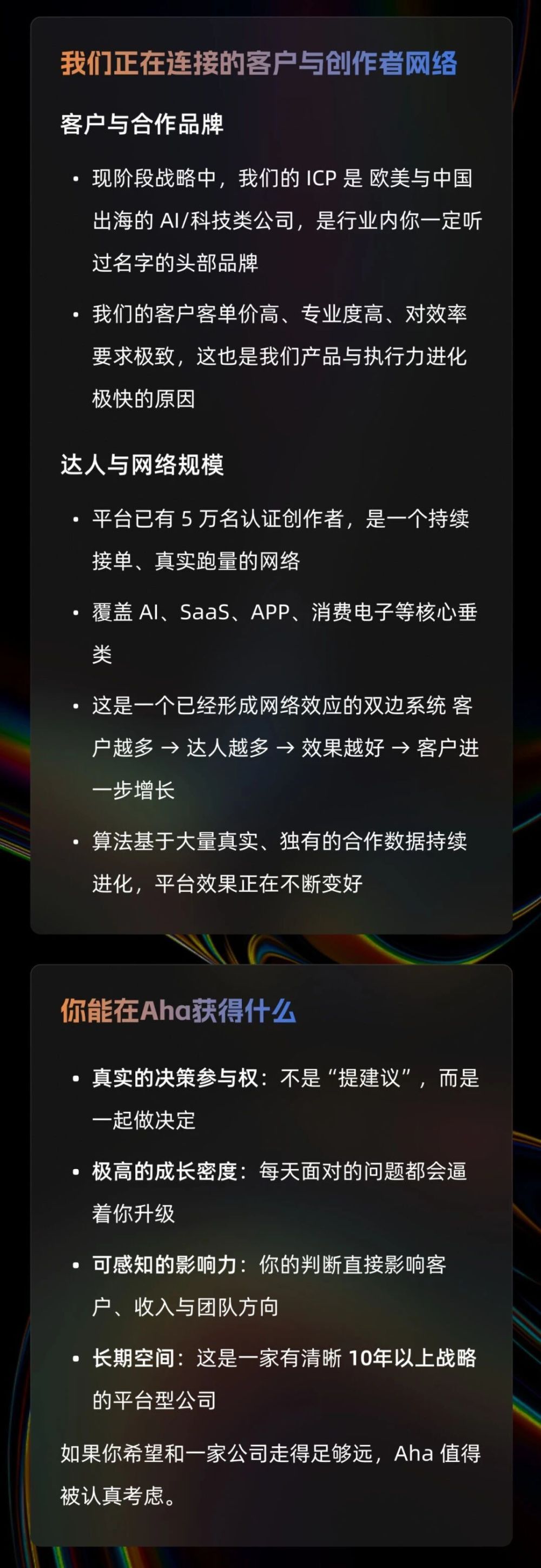 Aha 招聘 ｜ 致未来创业路上的伙伴 · 原文图片 3