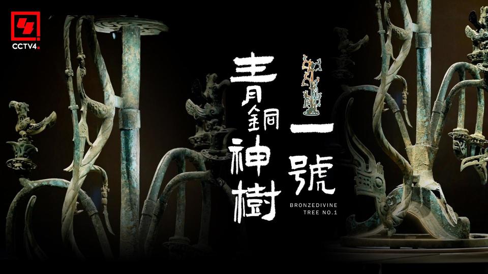 当上古神树真的屹立在你眼前！_腾讯新闻
