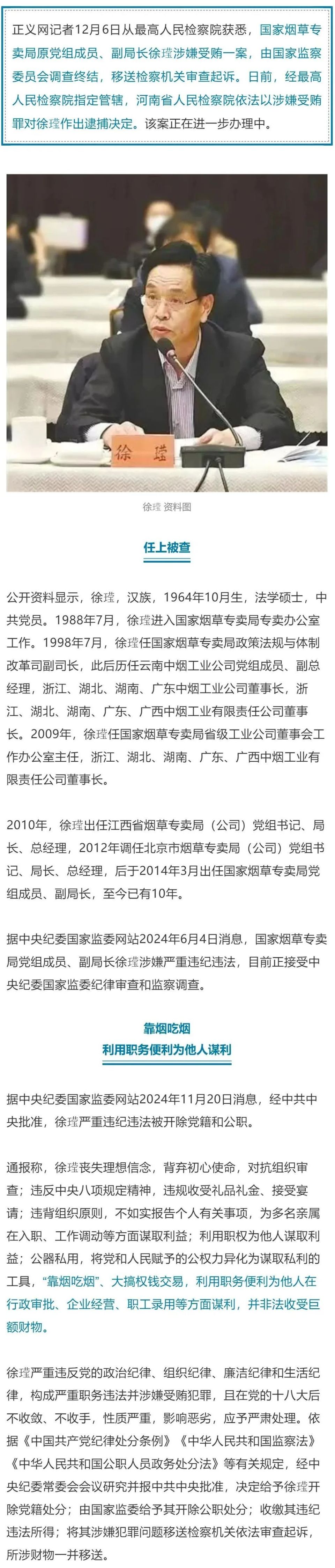 靠烟吃烟、大搞权钱交易！国家烟草专卖局一原副局长被决定逮捕