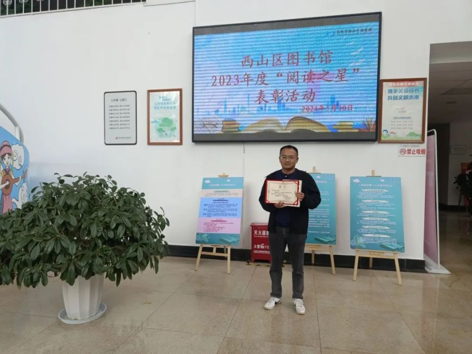 西山区图书馆评选出2023年度阅读之星