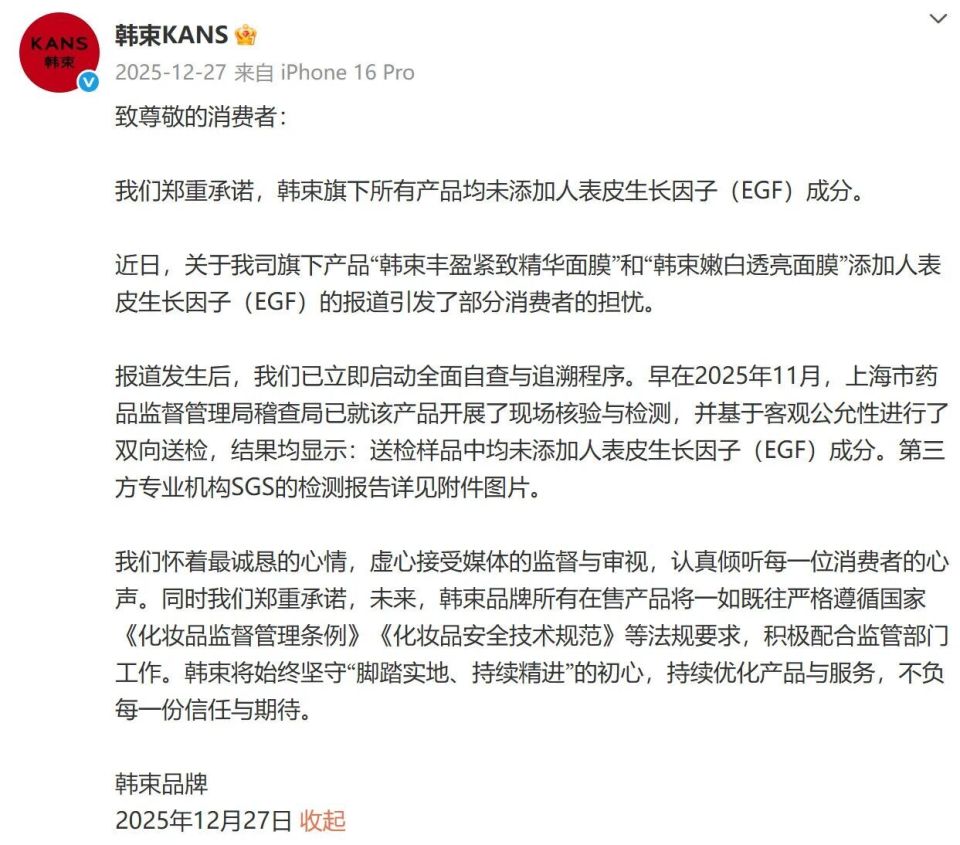 上美股份旗下韩束被央视点名,面膜问题的结论呢?_