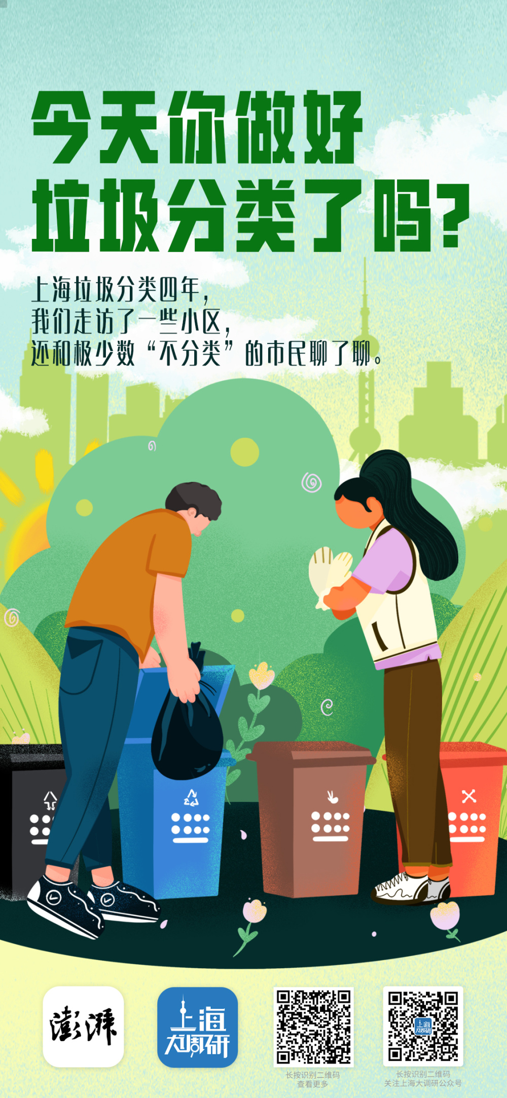 上海生活垃圾分类达标率达95我们和剩下的5聊了聊