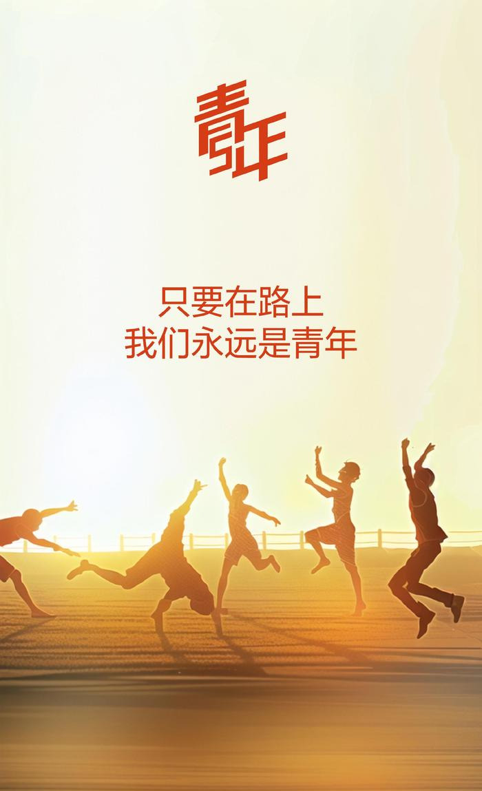 太多人从未有过青春