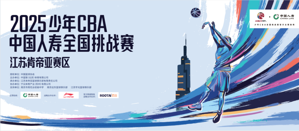 少年CBA｜江苏肯帝亚赛区海选赛顺利举行，8支队伍晋级城市赛！