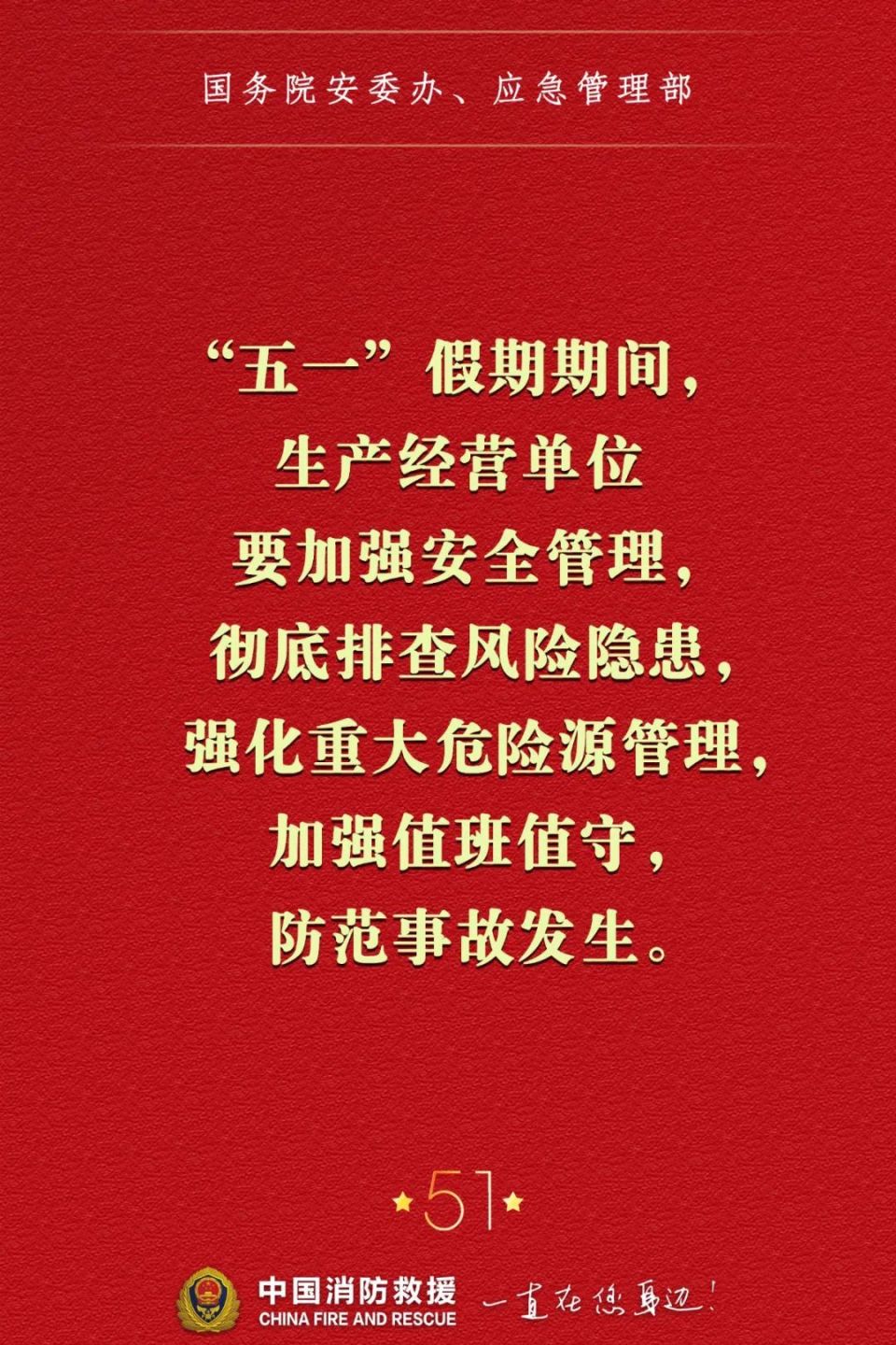 "五一"假期安全提示_腾讯新闻