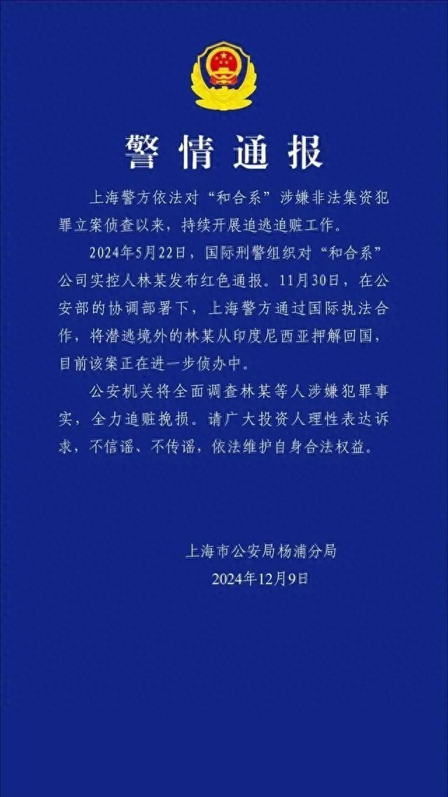 用庞氏骗局骗取989亿元后潜逃境外！超5万人受害，“和合系”实控人被押解回国