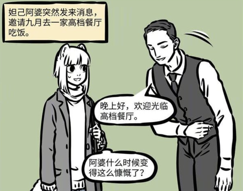 非人哉：妲己有多离谱？假装成九月妹妹，只为谈男朋友-古次元