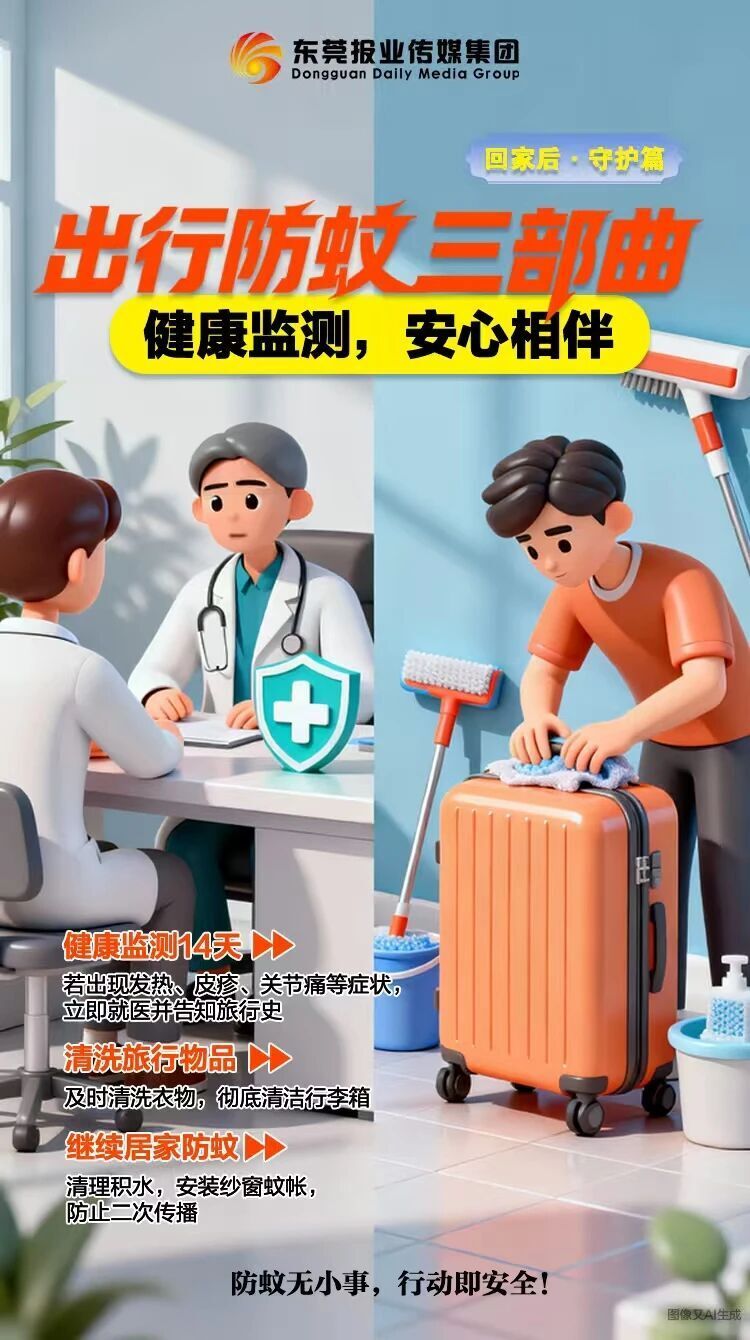 长假出行，防蚊不松懈！牢记“出行防蚊三部曲”！_腾讯新闻