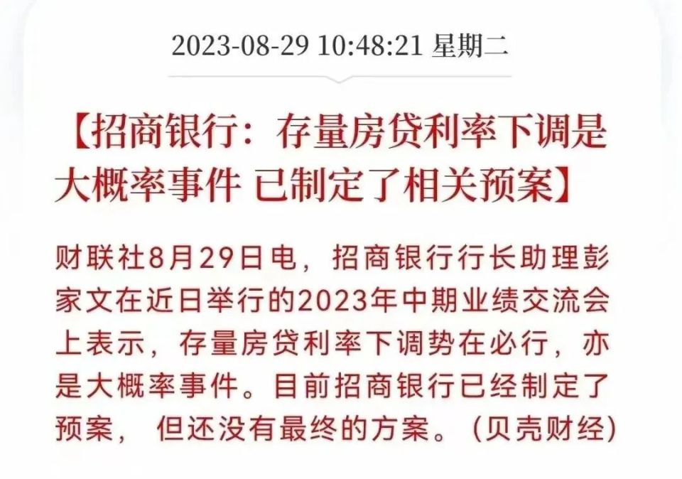 “存量房贷利率下调”正加速落地 多家银行表态_腾讯新闻