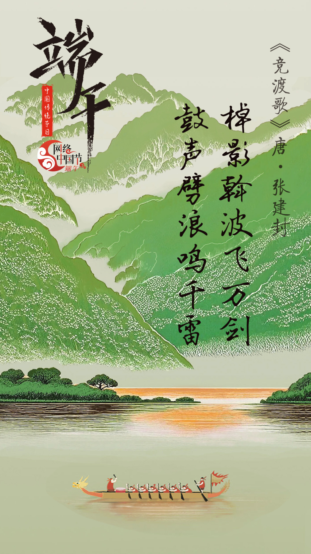 文脉华章|手绘海报:粽叶飘香 诗韵端午