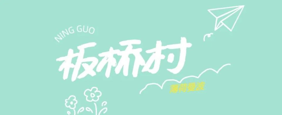 云雾缭绕,处处皆是"薄荷曼波"元素~几许绿韵满园风光"池上碧苔三四点