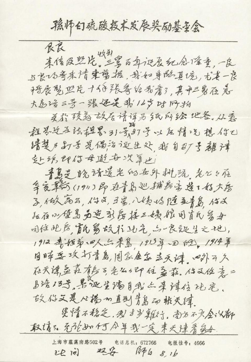 周启乾 | 孙师白深情忆舅家