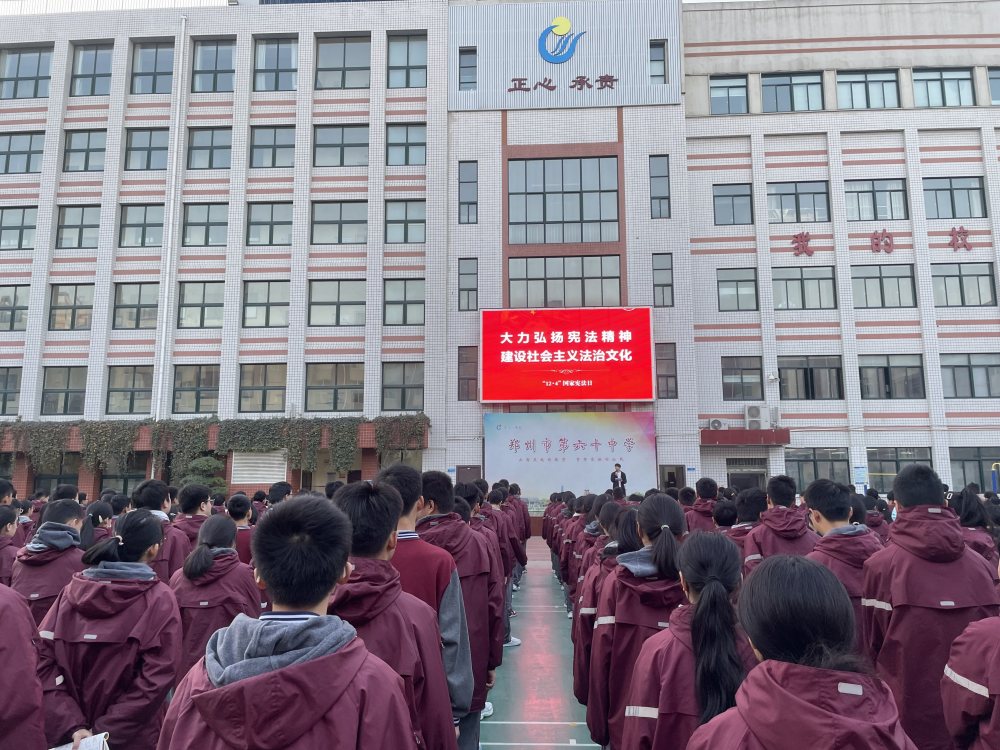 青春之我,与宪同行,郑州市第六十中学开展"宪法宣传周"主题活动-腾讯