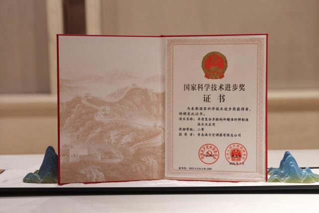 行业最多！海尔智家再获2025年度国家科技进步奖