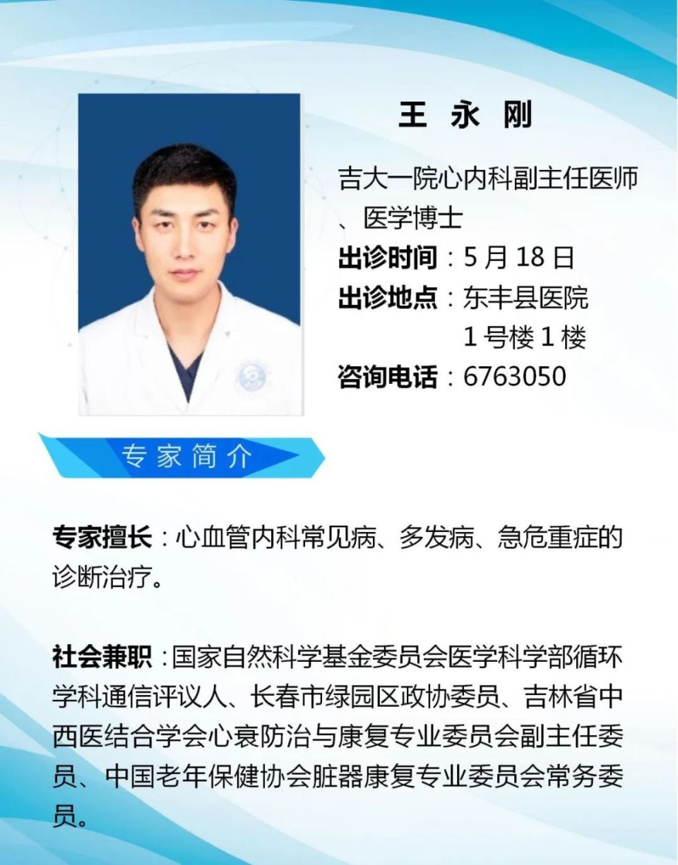 【域外医疗专家走进辽源】域外医疗专家出诊预告