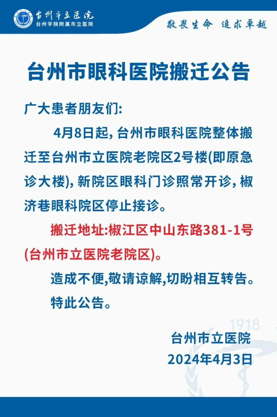 2网点搬迁通知尊敬的用户:因房屋性质改变,为创造更好的环境服务广大