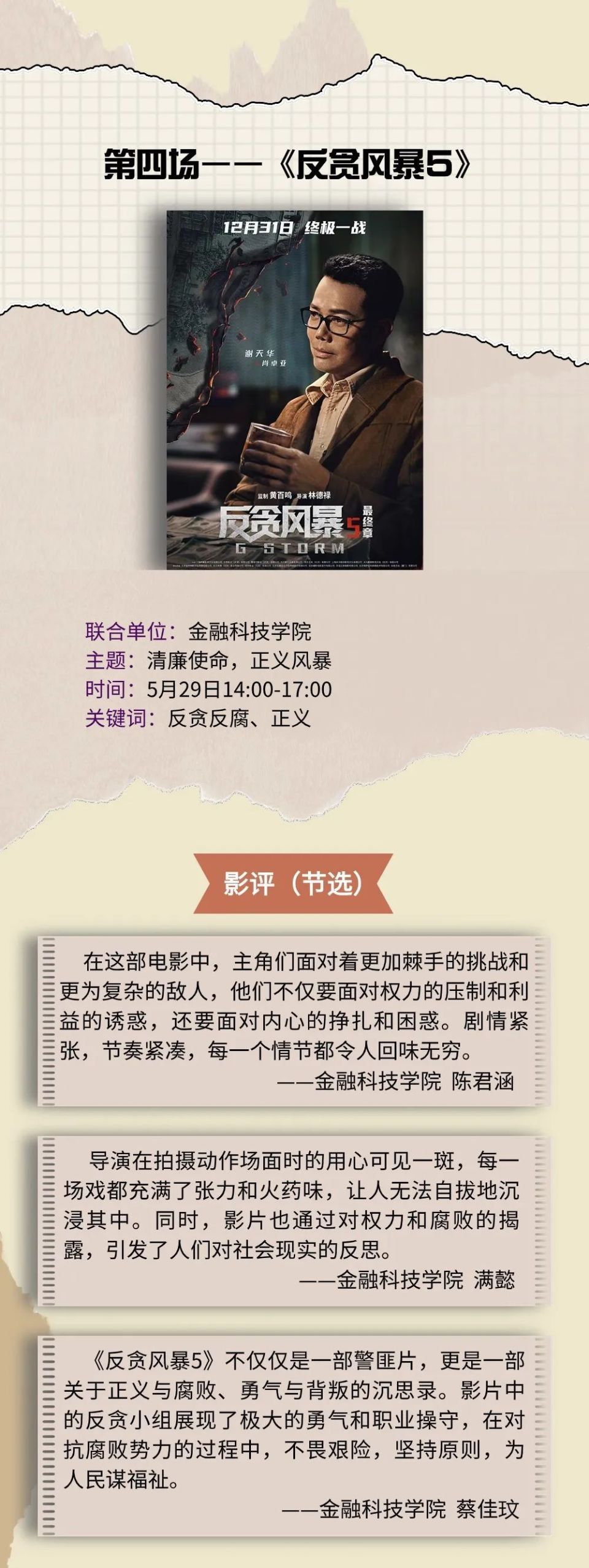 电影里的"思政课":为何师生都爱?