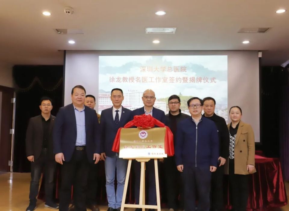 3月16日上午,深圳大学总医院徐龙名医工作室签约暨揭牌仪式在德化县