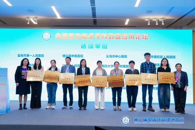 什么是数字肺第二届中国呼吸健康大会：数智赋能全院肺功能，多学科共探呼吸健康新实践_https://www.jmylbn.com_新闻资讯_第6张