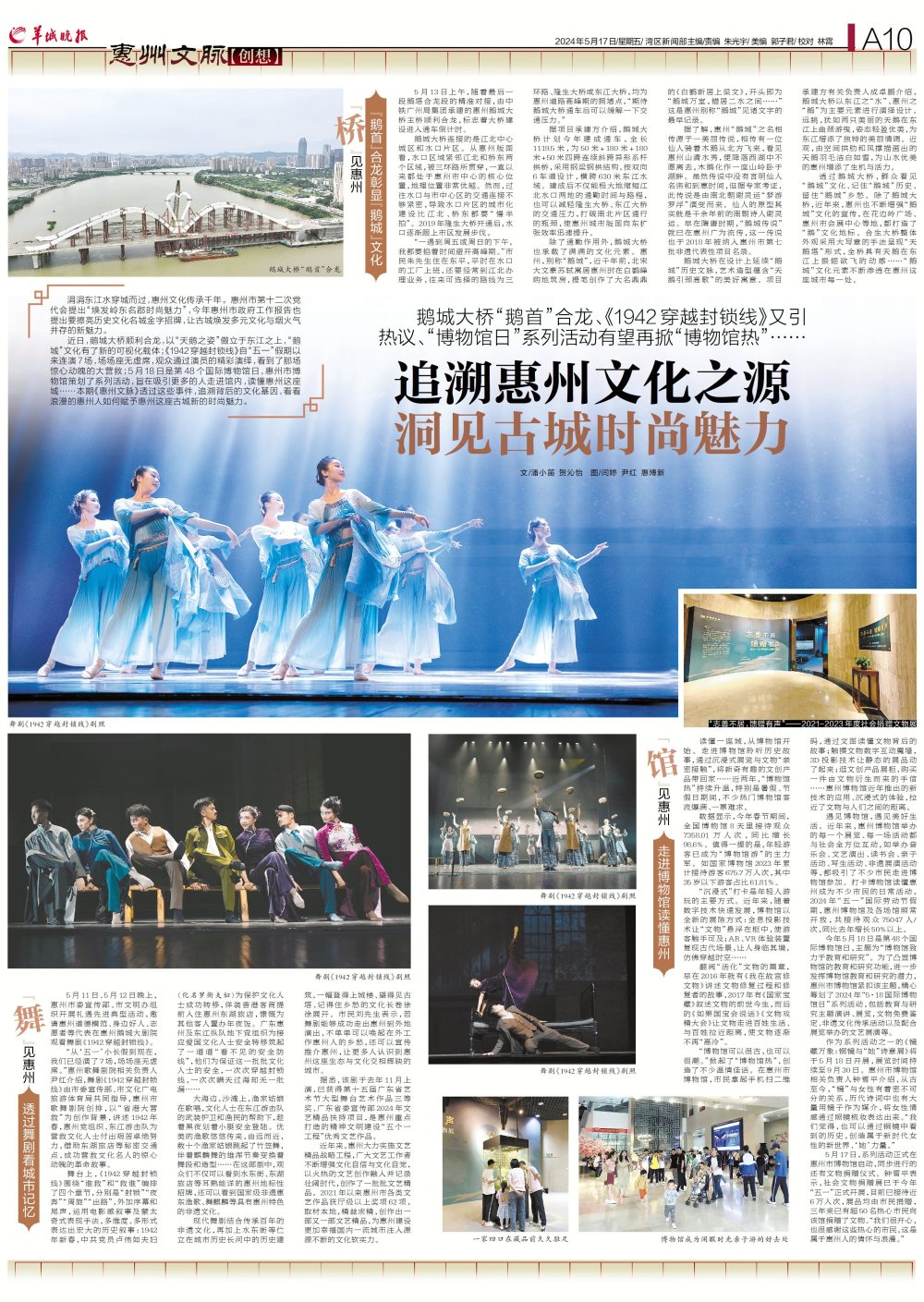 【惠州文脉·创想】追溯惠州文化之源,洞见古城时尚魅力