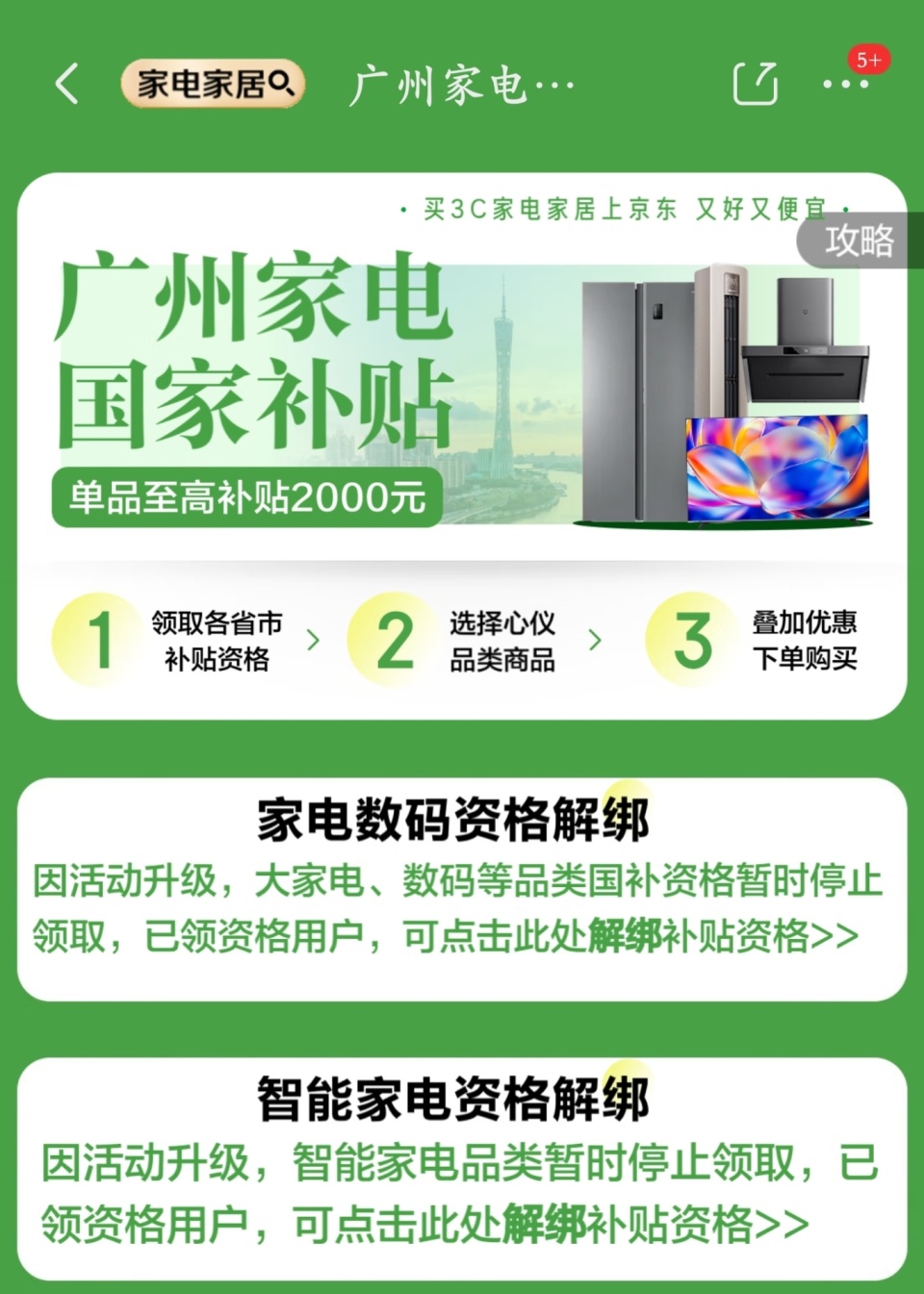 2025国补，突然被叫停？_腾讯新闻