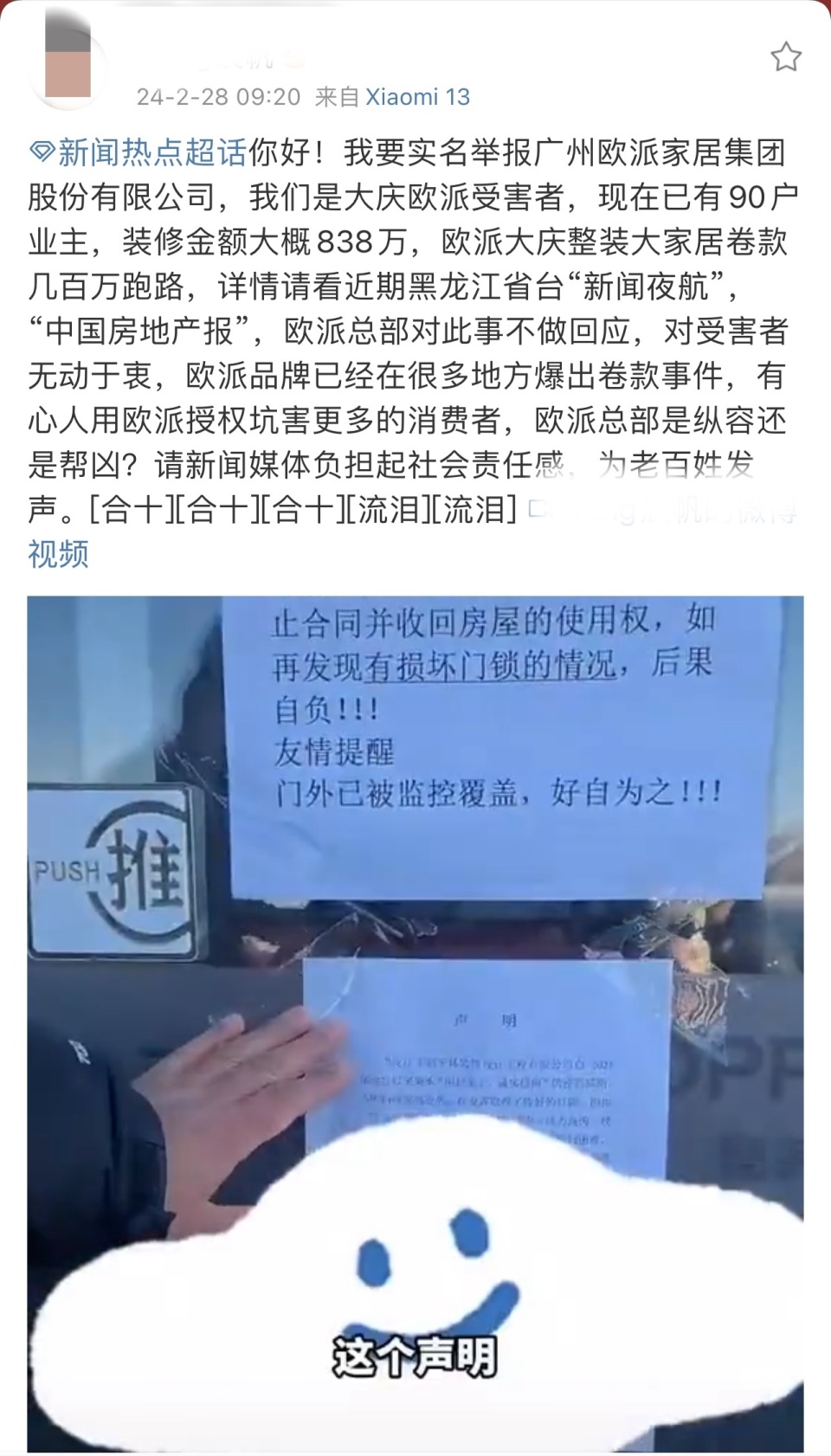 消费者下单后经销商消失,欧派家居为何多地经销商被曝"跑路"?