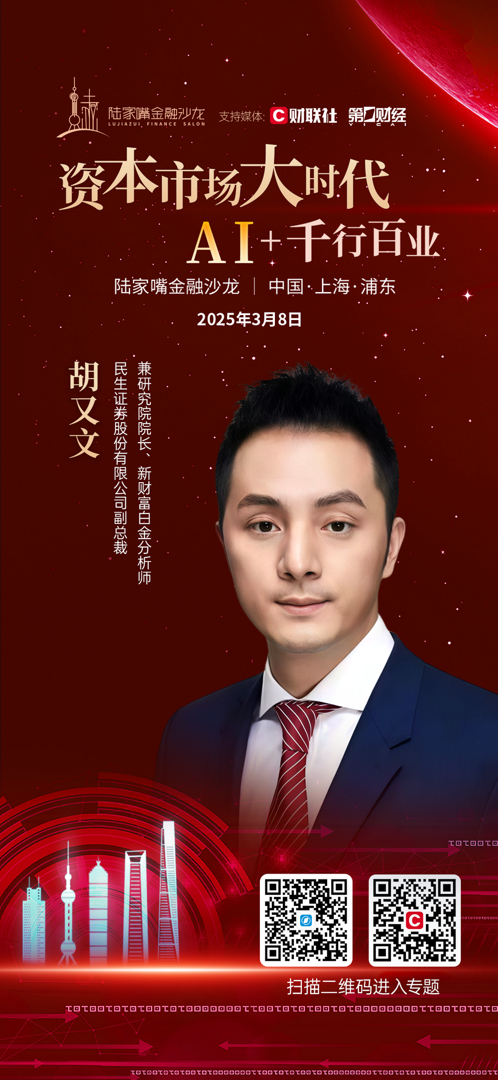 第二期陆家嘴金融沙龙在即，重磅嘉宾阵容亮相