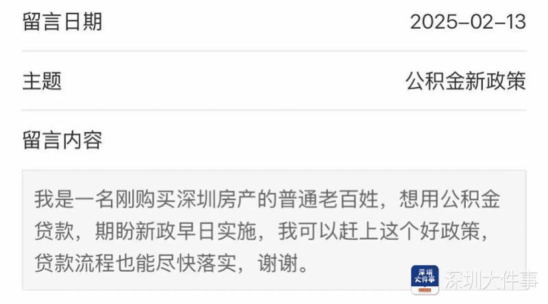 深圳提高公积金贷款最高额度新政具体何时落地？官方最新回应_腾讯新闻