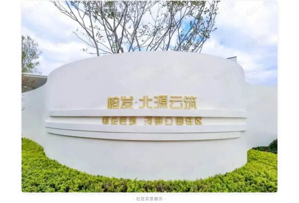 克而瑞好房榜揭秘：榕发北源云筑凭何拿下“双料冠军”？_腾讯新闻