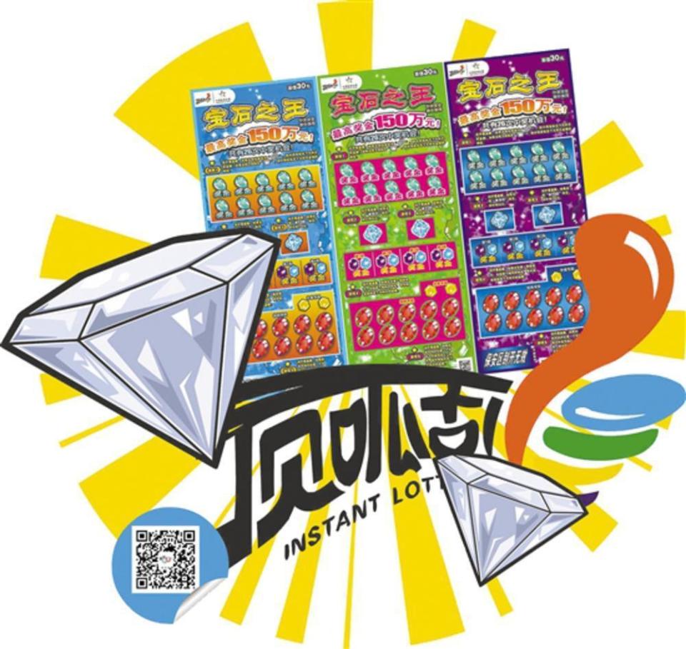 体彩顶呱刮"宝石之王"邀您同开龙年头彩