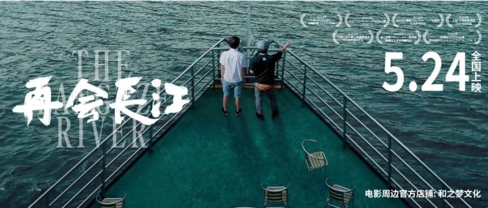 竹内亮详解电影《再会长江》主海报,细节满满!