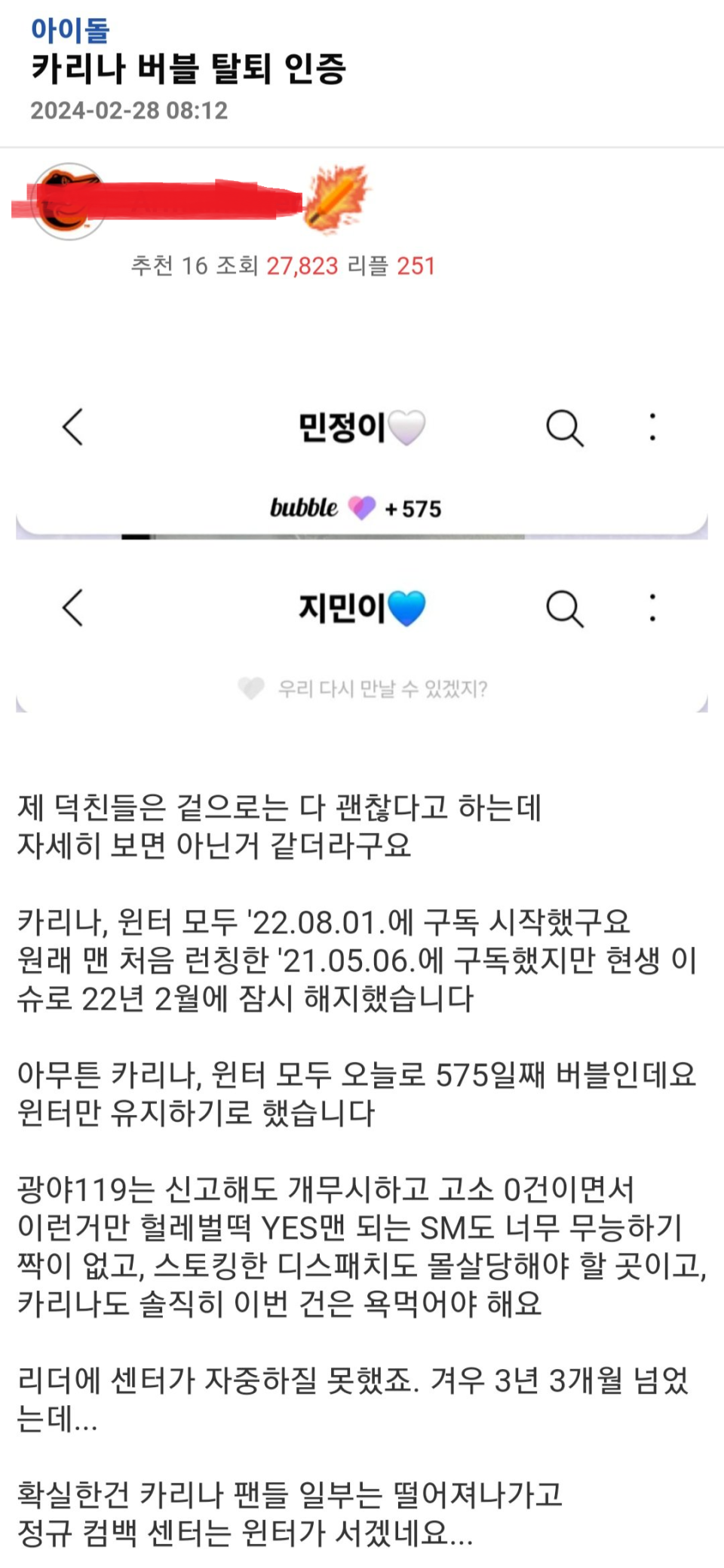 李宰旭karina官宣恋情后负面持续燃烧女方粉丝脱粉男方被爆渣男